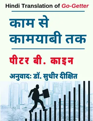 The Go-Getter - Kaam se Kamyabi Tak